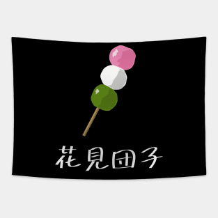 Hanami Dango "花見団子" FOGS FOOD JP9 Tapestry