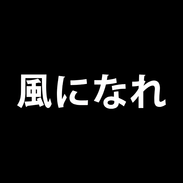 Minoru Suzuki - Kaze Ni Nare kanji only by mmasamun3