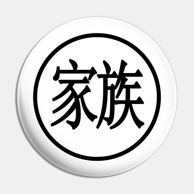 "Family" In Kanji character Pin by ArkiLart Design