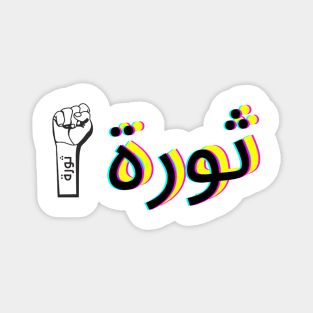 Thawra colorful Magnet