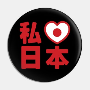 I Heart [Love] Japan 日本 [Nihon / Nippon] // Nihongo Japanese Kanji Pin