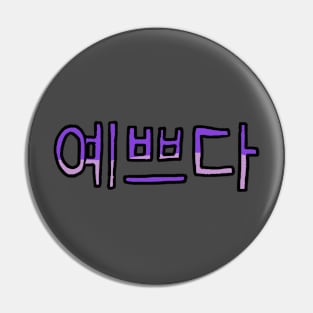 Beautiful in Korean - (Purple) Pin