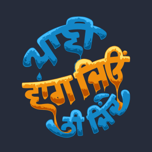 Punjabi - Live like water T-Shirt