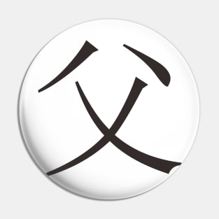 father in kanji lettering Pin