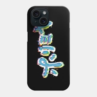 H1 Horimiya The Missing Pieces Season 2 Anime Manga Cover Cute Title Japanese Text Glitch Typography x Animangapoi August 2023 Phone Case