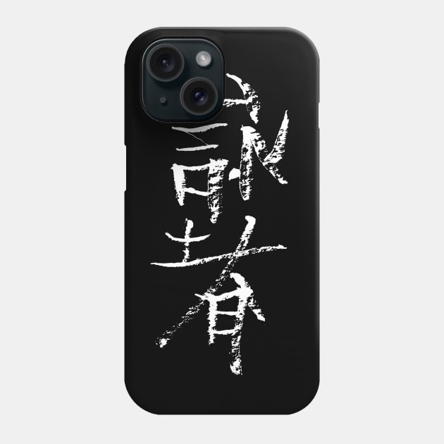 Wingchun (calligraphy) INK Phone Case by Nikokosmos