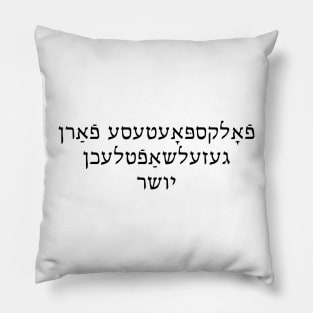 Social Justice Bard (Yiddish, Feminine) Pillow
