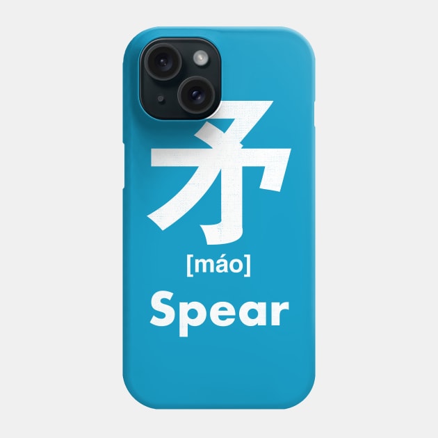 Spear Chinese Character (Radical 110) Phone Case by launchinese