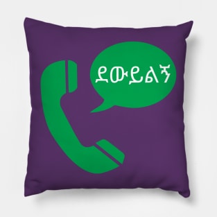 Ethiopian Calling Code (ደውይልኝ) Pillow