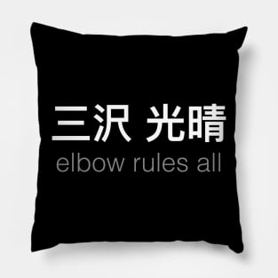 Mitsuharu Misawa's elbow will WRECK the world. Pillow