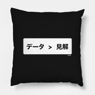 データは意見よりも優れています (Data > Opinion,  Box, Japanese) Pillow