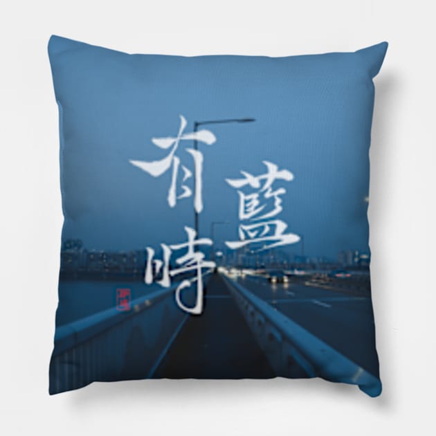 Sometimes Blue —— 有時藍 Pillow by Garma