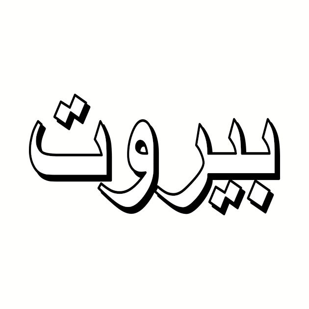 Beirut (Arabic Text) by Art_Is_Subjective