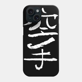 karate (Japanese) Phone Case