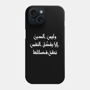 Inspirational Arabic Quote Religion Is Nothing But The Awakening Of The Soul That Achieves Its Virtues Minimalist Phone Case