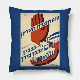 Israel, Poster. Buy Products of Eretz Israel, Circa 1930 Pillow