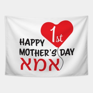 Hebrew Happy First Mother's day IMA Red Heart Balloon Tapestry