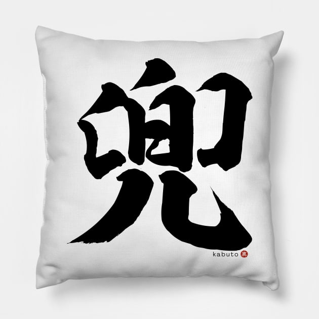 Japanese Kanji KABUTO (Samurai Helmet) Calligraphy Character Design *Black Letter* Pillow by WA-FUSION