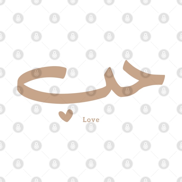 حب Love in arabic calligraphy Houb by Arabic calligraphy Gift 