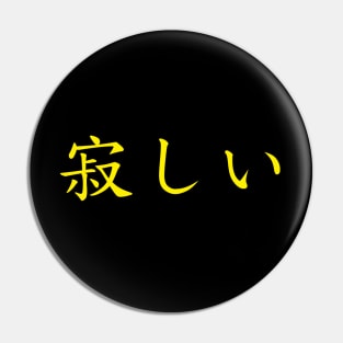 Japanese Text - Sabishi (Lonely) Pin