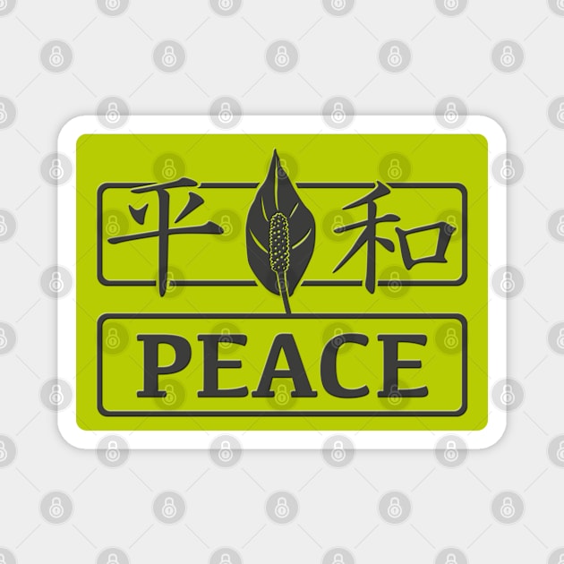 Peace kanji image Magnet by Kullatoons