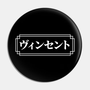 "VINCENT" Name in Japanese Pin
