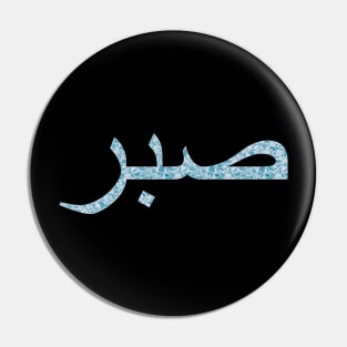 Sabr Pin