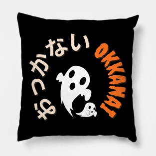 Okkanai is Japanese for Scary Pillow