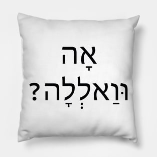 Oh Really- אה וואלה Pillow