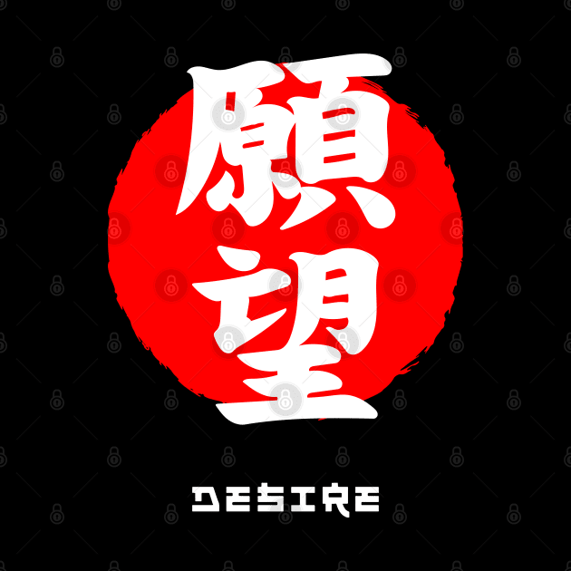 Desire Japan quote Japanese kanji words character symbol 214 by dvongart