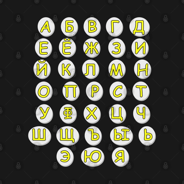 Russian alphabet. Letters. Back to school soon. Teaching children. Younger students. by grafinya