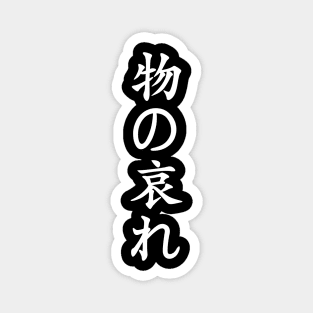 White Mono No Aware (Japanese for the "pathos of things" in white vertical kanji) Magnet