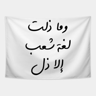 Inspirational Arabic Quote People's Humiliation Is The Result Of Their Language's Humiliation Minimalist Tapestry