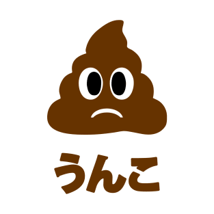 Unko うんこ Poop Japanese Language T-Shirt