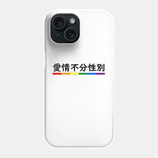 Love is Love - Mandarin Phone Case