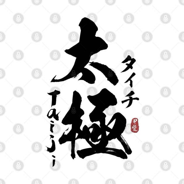 Tai Chi Kanji Calligraphy by Takeda_Art