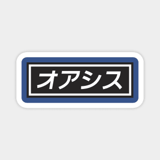 Oashisu! Oashisu! Magnet