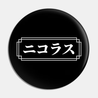 "NICOLAS" Name in Japanese Pin