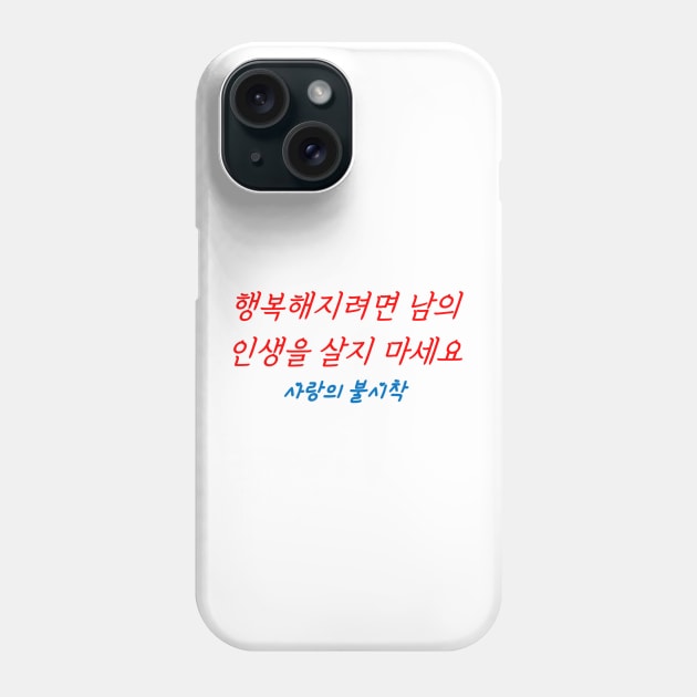 Hangeul If you want to be happy, don't live other people's lives Phone Case by Kim Hana