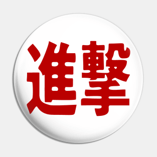 attack on titan katakana hiragana Pin