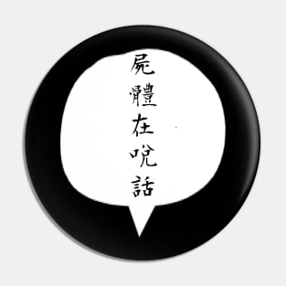 A Corpse is Talking (屍體在說話) Chinese ver. Pin