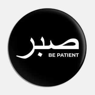 Sabr Be Patient صبر - Islamic Pin