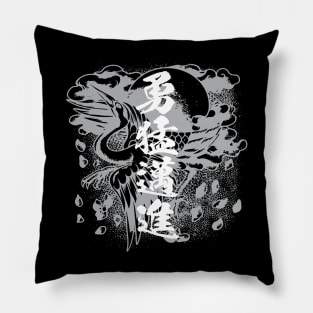 Japanese calligraphy 勇往邁進 Pushing forward Pillow