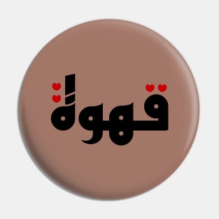 Qahwa arabic coffee Pin