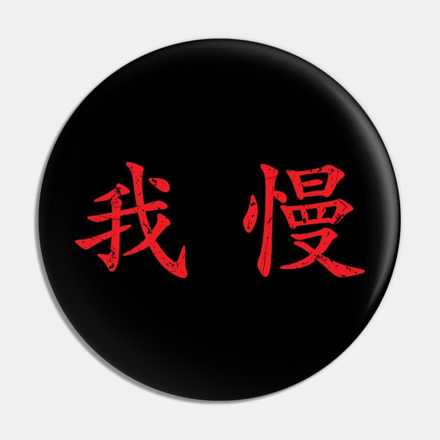 Red Gaman (Japanese for Preserve your dignity during tough times in red horizontal kanji) Pin by Elvdant