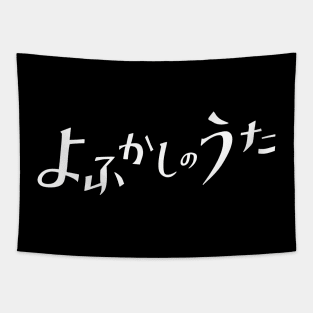 Call of the Night or Yofukashi no Uta White Title Text Anime Cover Tapestry