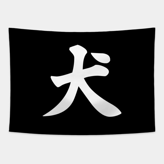 犬 Japanese Kanji For Dog White Dog Tapestry Teepublic 犬 Japanese Kanji For Dog White Dog Tapestry Teepublic