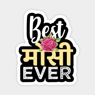 Best Hindi Indian Aunt Mosee Mausi Aunty Ever India Aunty Design Magnet