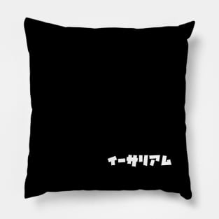 Kanji White Japanese Ethereum Blockchain Bitcoin Cryptocurrency Pillow