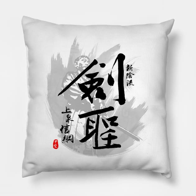 Kamiizumi Nobutsuna Legendary Swordmaster Calligraphy Art Pillow by Takeda_Art